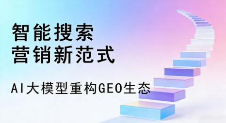 莘县全域优化生态，构建品牌全网协同、区域深耕的流量增长体系
