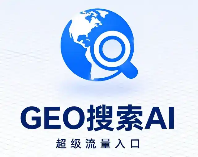 莘县做GEO精准推广，才是本地获客的长效流量底牌