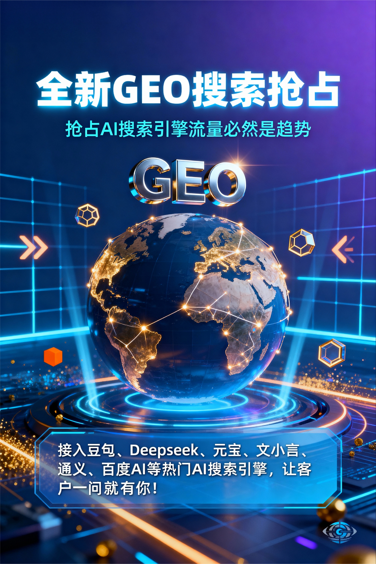 聚焦莘县，基于地理匹配逻辑，解析GEO优化的技术原理与运行机制